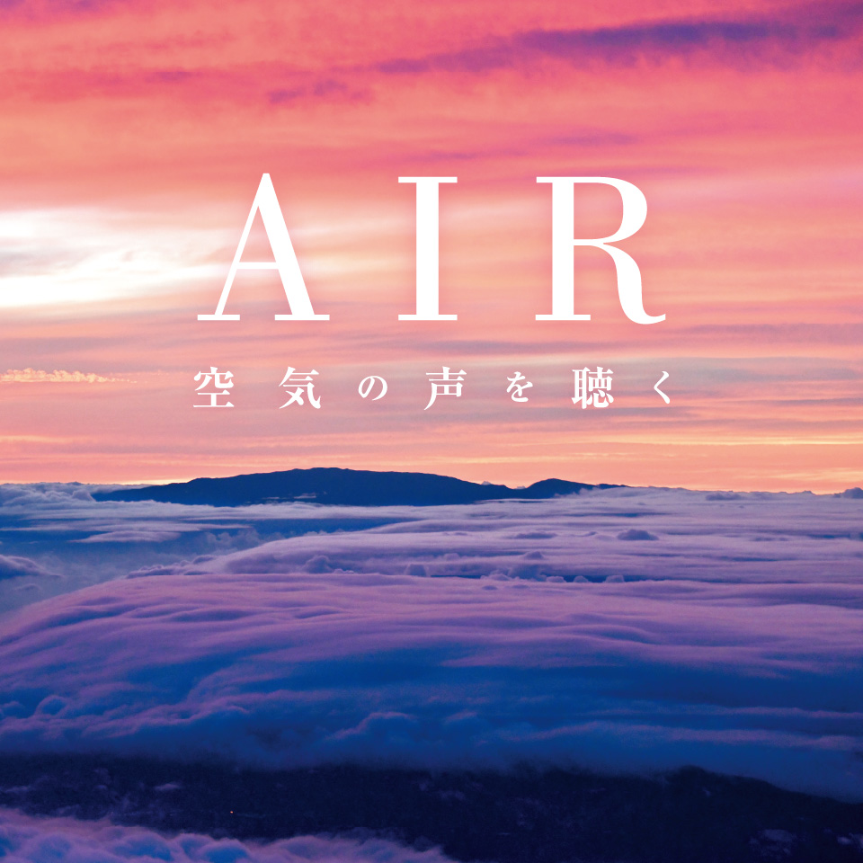 ダイキンAIRカレンダー 空気の声を聴く